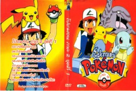 DCR011-Pokemon โปเกม่อน ภาค 02